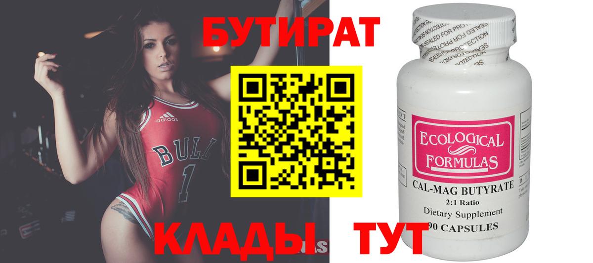 Бутират бутандиол Лыткарино