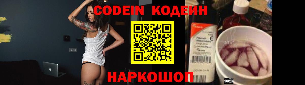 Кодеиновый сироп Lean Purple Drank Лыткарино