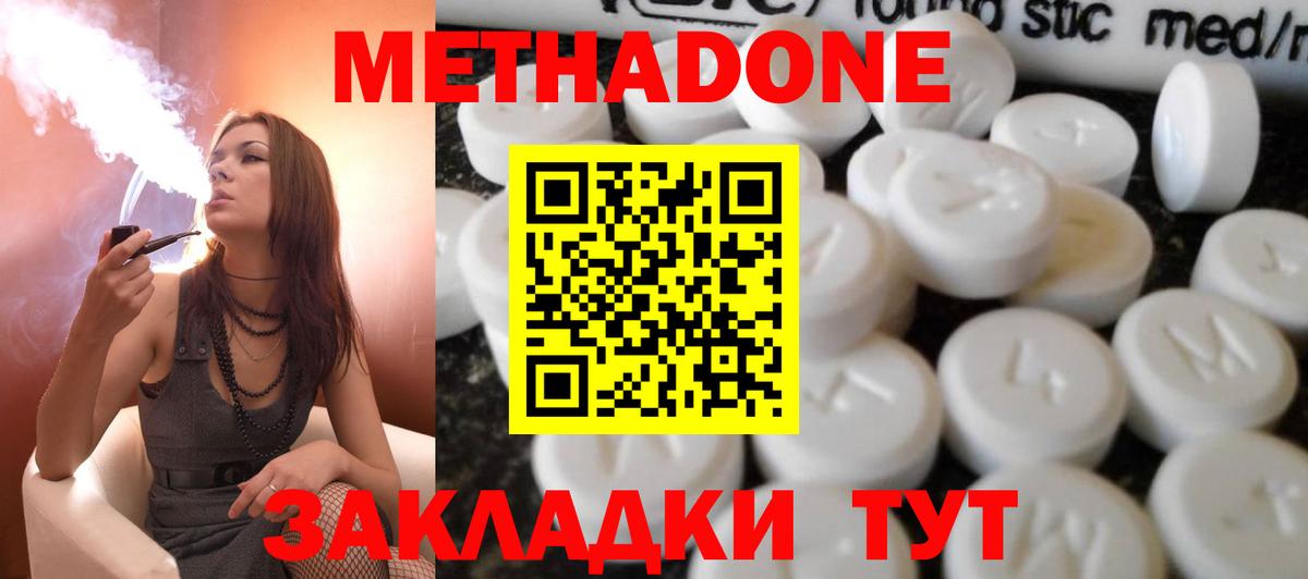 МЕТАДОН methadone  Метадон мёд  Лыткарино  Вход с VPN 